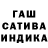 ГАШИШ индика сатива sergio chacana